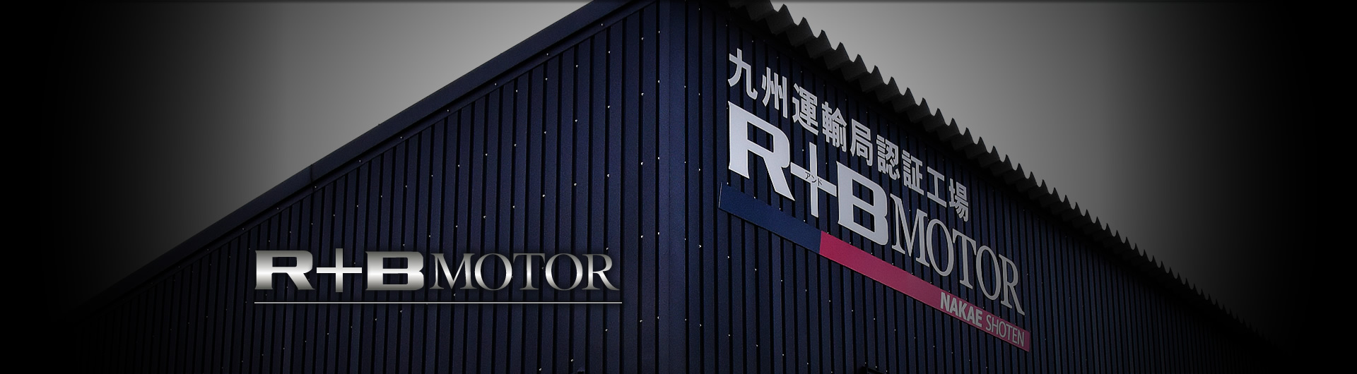 R+B MOTOR